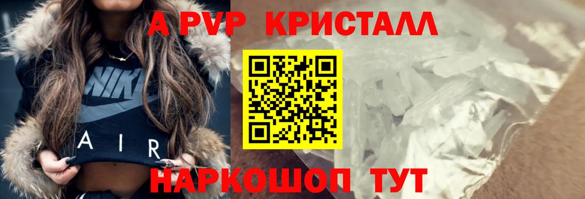 A PVP  A-PVP Соль  A PVP кристаллы  Вход с VPN  Alpha PVP мука  Истра 