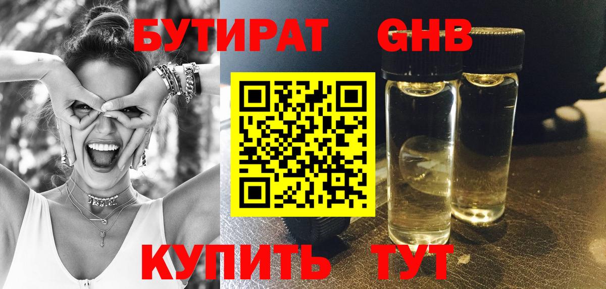 БУТИРАТ BDO Истра