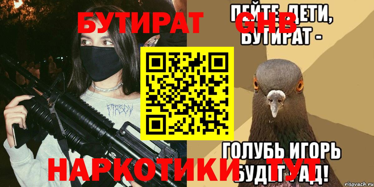 Истра  Бутират GHB  Вход с VPN 