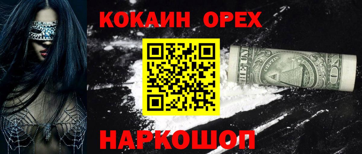 КОКАИН  Вход с VPN  КОКАИН 97%  Истра  COCAIN 97% 