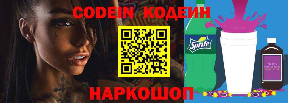 Кодеин напиток Lean (лин)  Кодеин напиток Lean (лин)  закладка  Истра  Вход с VPN 