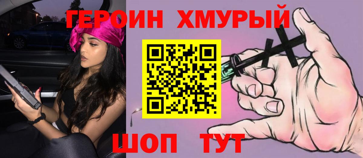 Героин гречка Истра