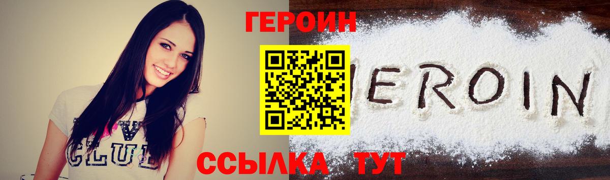 Героин Heroin  Вход с VPN  Истра 